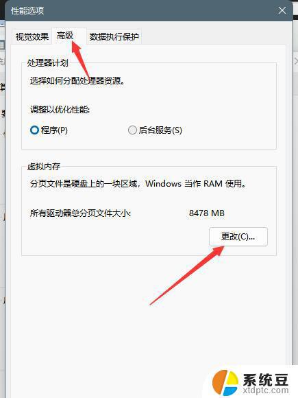 win11调虚拟内存 Win11虚拟内存设置方法