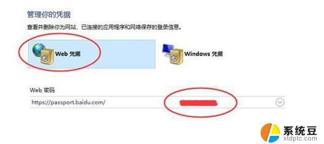 win11如何知道别人的电脑密码 Win11网络凭据账户和密码如何查看