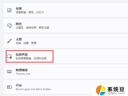windows11 屏保 Windows11屏保个性化设置