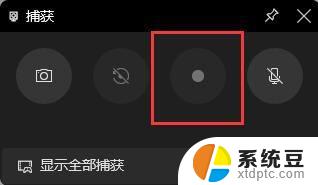 win11 录屏软件 Win11系统自带录屏功能详细介绍