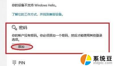 电脑怎么设密码win11 Win11电脑设置开机密码步骤