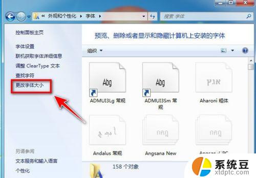 win7系统怎么设置文字大小 如何在Win7系统中设置电脑字体的大小