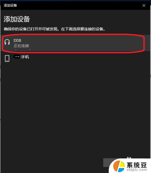 window10如何设置蓝牙耳机放声音 win10电脑连接蓝牙耳机听音乐步骤