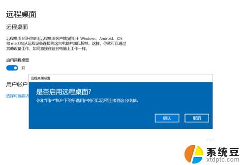 win10电脑怎么远程控制另一台电脑 win10电脑如何远程控制他人电脑的具体步骤