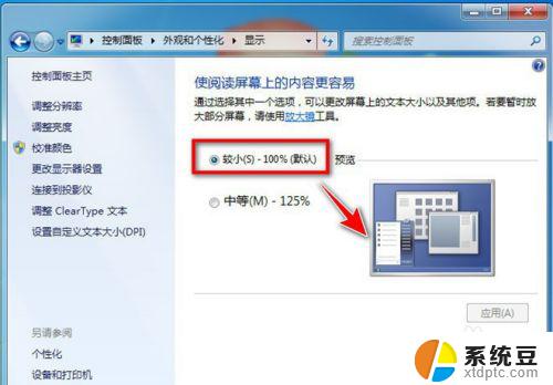 win7系统怎么设置文字大小 如何在Win7系统中设置电脑字体的大小