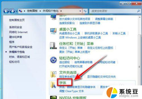 win7系统怎么设置文字大小 如何在Win7系统中设置电脑字体的大小