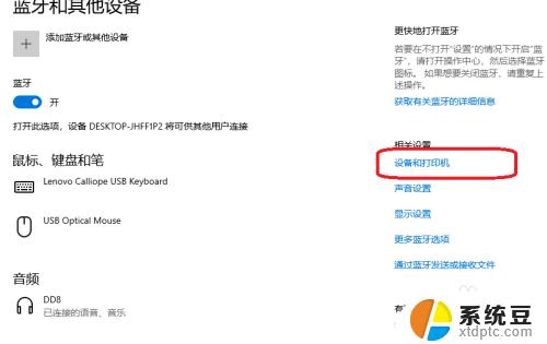 window10如何设置蓝牙耳机放声音 win10电脑连接蓝牙耳机听音乐步骤