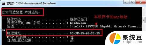 win7怎么查mac地址 win7如何查看本机的mac地址