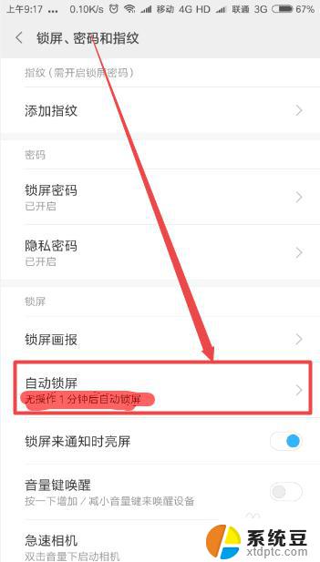 小米手机怎么设置锁屏时间 小米手机锁屏时间设置教程
