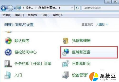 win7系统区域设置 Win7如何改变非Unicode程序语言