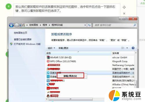 windows7卸载软件的方法 win7系统如何卸载软件