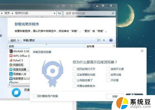 windows7卸载软件的方法 win7系统如何卸载软件