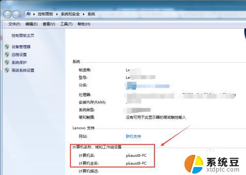 win7怎么查看计算机名称 Win7下怎么查看计算机名称