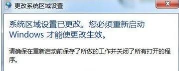 win7系统区域设置 Win7如何改变非Unicode程序语言