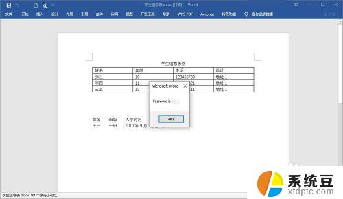 word文档打开密码忘记了怎么办 Word文档密码忘记怎么办