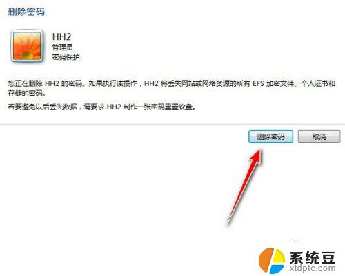 windows7电脑密码忘记如何解除开机密码 Win7系统忘记开机密码重置教程