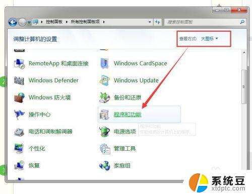 windows7卸载软件的方法 win7系统如何卸载软件