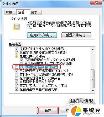 win7显示后缀名 如何在Win7中显示文件后缀