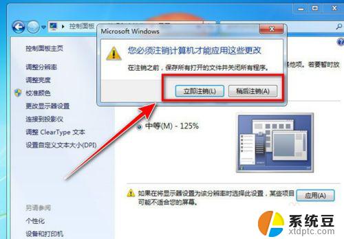 win7系统怎么设置文字大小 如何在Win7系统中设置电脑字体的大小