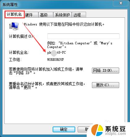 win7怎么查看计算机名称 Win7下怎么查看计算机名称