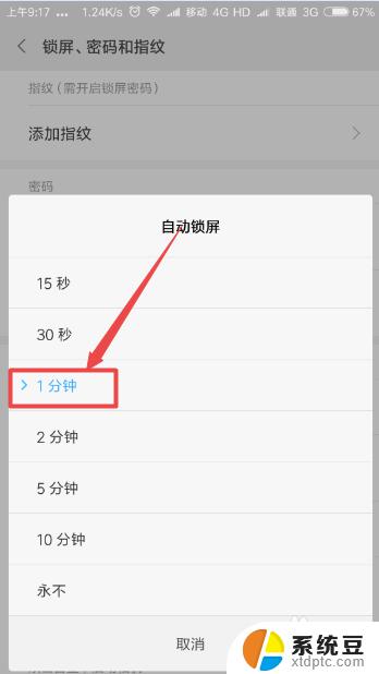 小米手机怎么设置锁屏时间 小米手机锁屏时间设置教程
