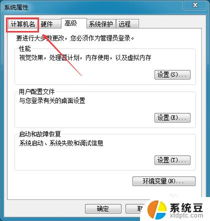 win7怎么查看计算机名称 Win7下怎么查看计算机名称