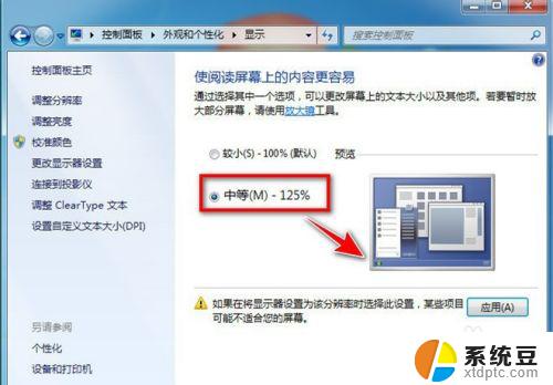 win7系统怎么设置文字大小 如何在Win7系统中设置电脑字体的大小