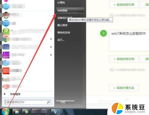 windows7卸载软件的方法 win7系统如何卸载软件