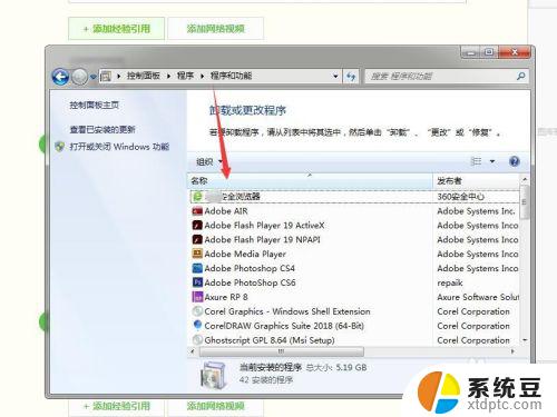 windows7卸载软件的方法 win7系统如何卸载软件