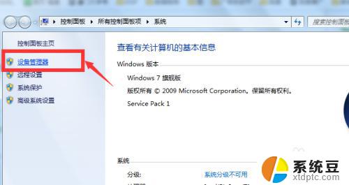 win7怎么看电脑硬盘是固态还是机械 win7如何判断电脑是固态硬盘还是机械硬盘