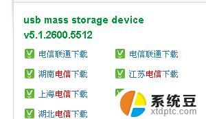 安装系统后usb驱动 USB驱动安装教程