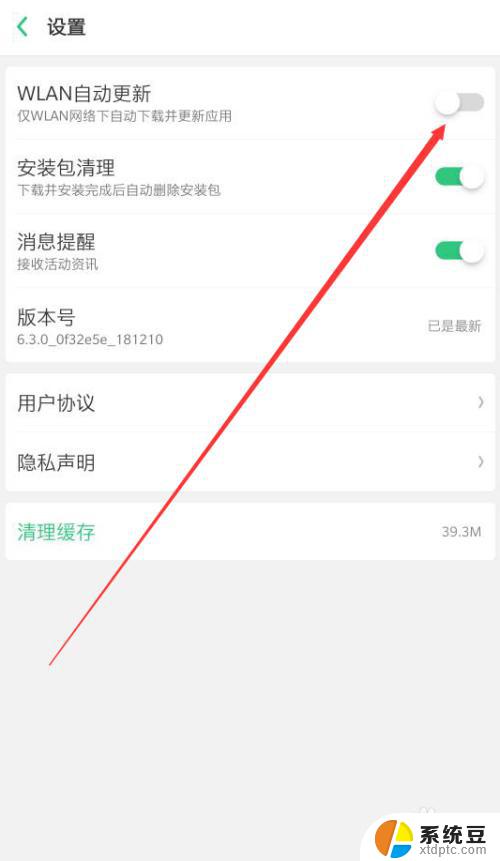 连接wifi自动更新怎么取消 一加手机如何关闭WiFi情况下自动更新应用