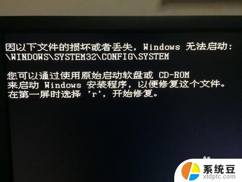 因文件丢失或损坏windows无法启动 文件损坏导致Windows无法启动