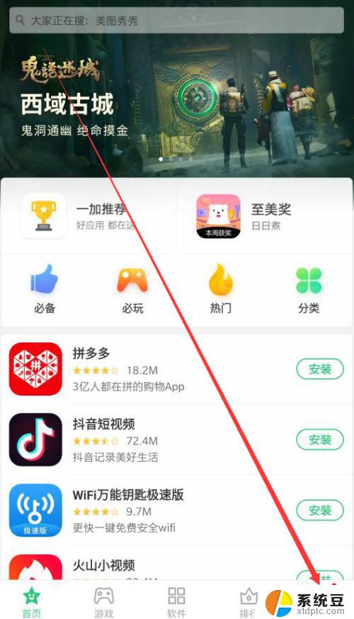 连接wifi自动更新怎么取消 一加手机如何关闭WiFi情况下自动更新应用