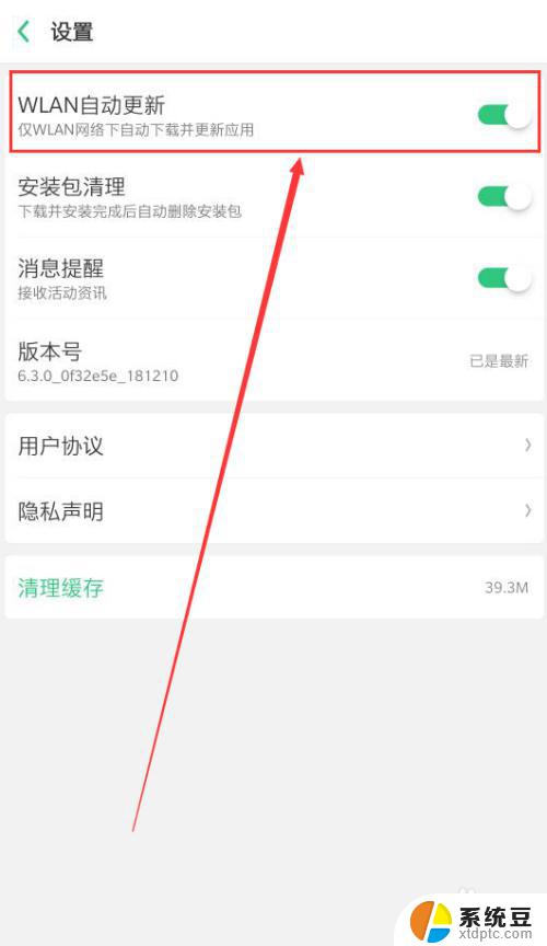 连接wifi自动更新怎么取消 一加手机如何关闭WiFi情况下自动更新应用