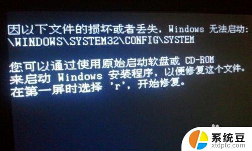 因文件丢失或损坏windows无法启动 文件损坏导致Windows无法启动