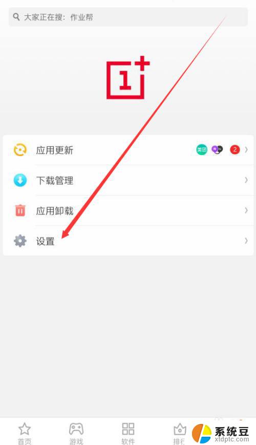 连接wifi自动更新怎么取消 一加手机如何关闭WiFi情况下自动更新应用