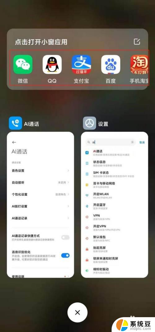 小米手机小窗应用怎么打开 小米11手机如何启用小窗口模式