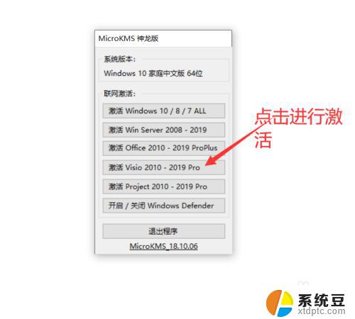 win10怎么安装不了visio 电脑装不上Visio怎么调试