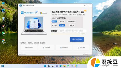 win系统激活 .site win11系统永久激活教程