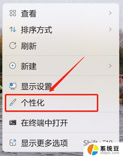 windows11怎么在桌面显示我的电脑 Windows11如何自定义此电脑图标的显示方式