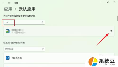 win11用记事本打开文件 在Win11上怎么设置txt文本文件默认使用记事本打开