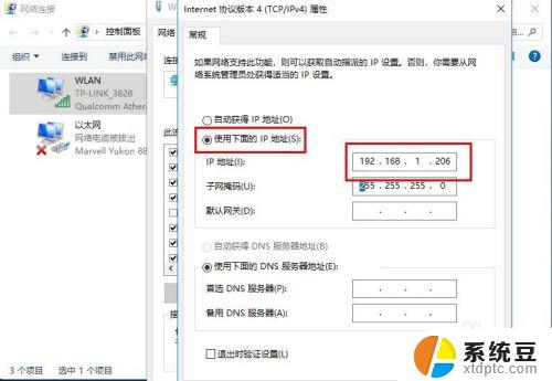 win10更改电脑ip win10系统如何修改电脑IP地址设置