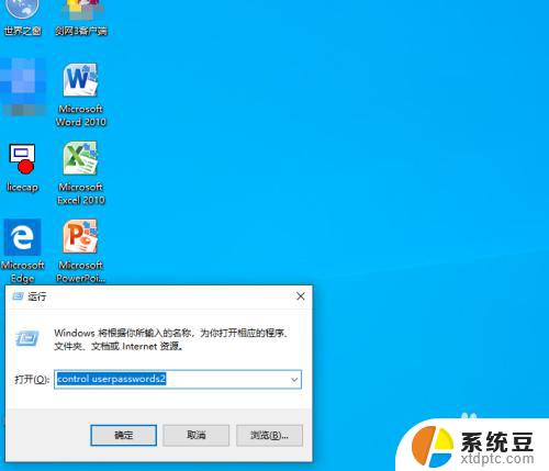 win系统自动登陆 Win10开机自动登录设置方法