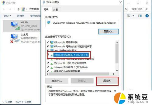 win10更改电脑ip win10系统如何修改电脑IP地址设置