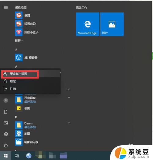 win系统自动登陆 Win10开机自动登录设置方法