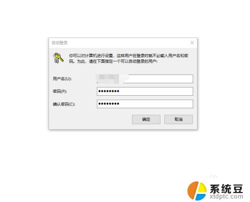 win系统自动登陆 Win10开机自动登录设置方法