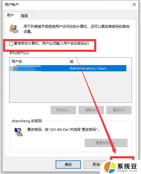 win系统自动登陆 Win10开机自动登录设置方法