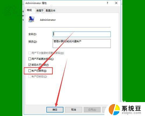 win10去掉盾牌 WIN10系统桌面右下角小盾牌图标怎么去掉