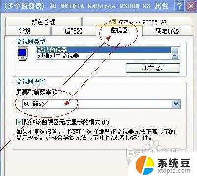 电脑怎么调刷新率win7 win7屏幕刷新率设置步骤